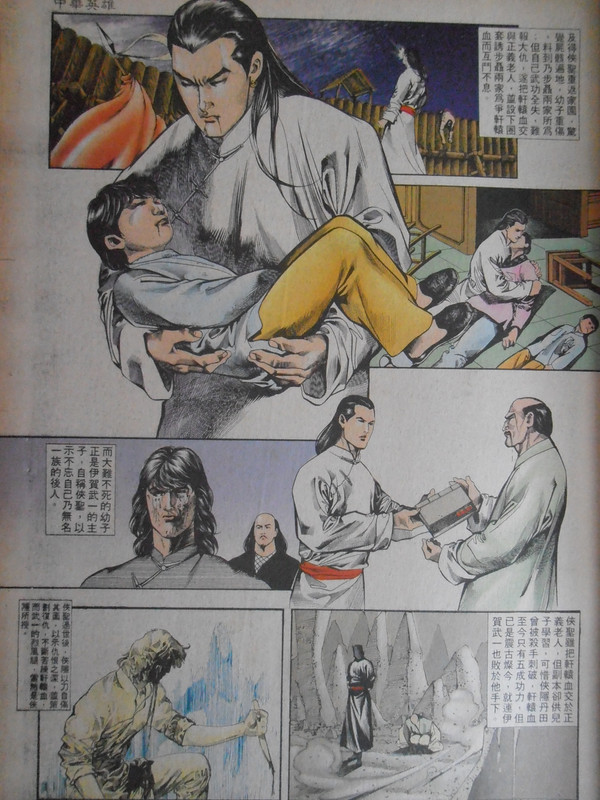 中華英雄:大破廻梦心经 中華英雄:大破廻梦心经