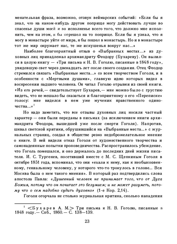 gogol-dukhovnaya-proza-1992-page-0027