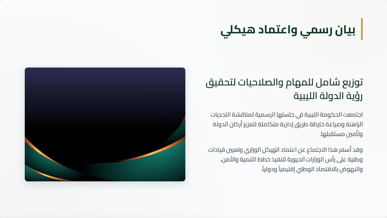 alhykl-altnzymy-walwzary-ldwlt-lybya-swr-1