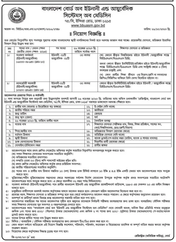 bbuasm Job Circular 2023