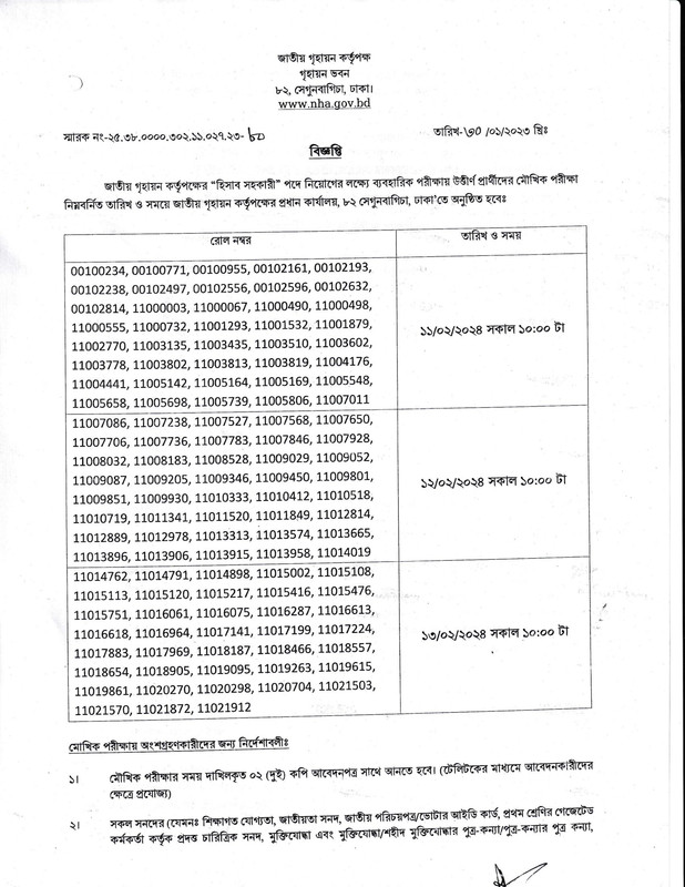 NHA-Viva-Date-2024-PDF-1