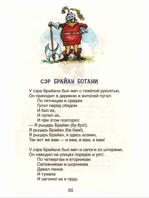 Милн А. А. - Стихи для Кристофера Робина - 2017_page-0102