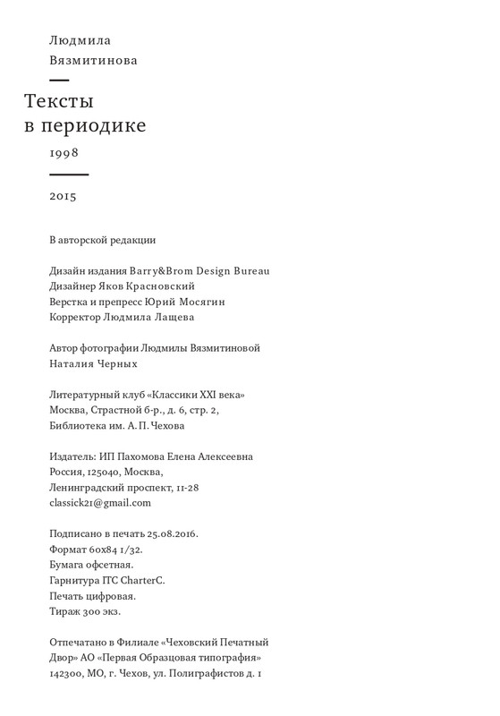 Vazmitinova-Ludmila-Teksty-v-periodike-page-0042