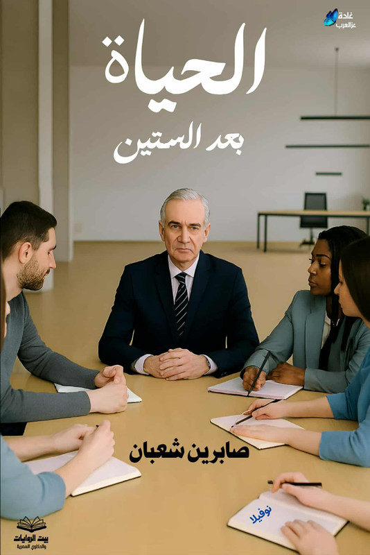 غلاف الكتاب
