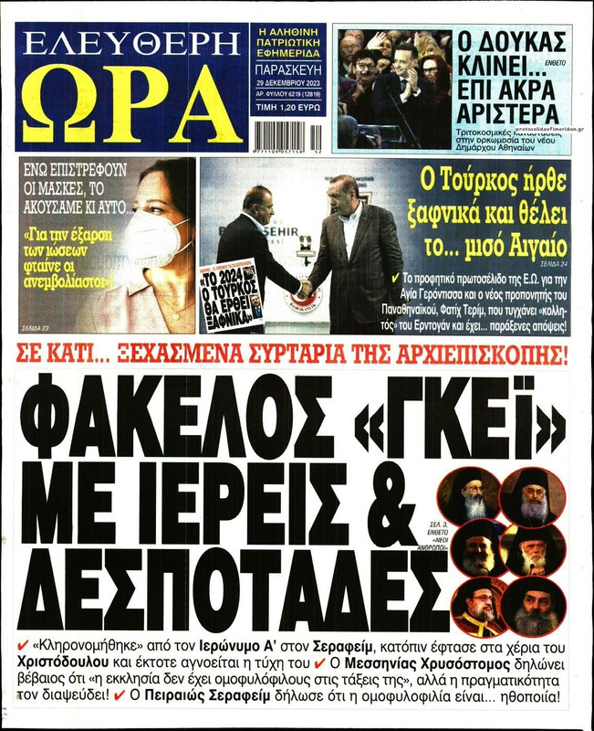 29 12 23 eleftheriora