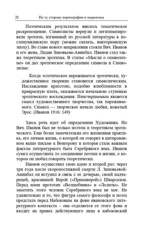 Senderovic-S-Svarc-E-Po-tu-storonu-pornografii-i-moralizma-2021-page-0029