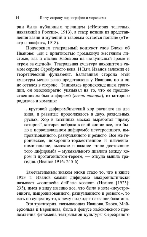 Senderovic-S-Svarc-E-Po-tu-storonu-pornografii-i-moralizma-2021-page-0015