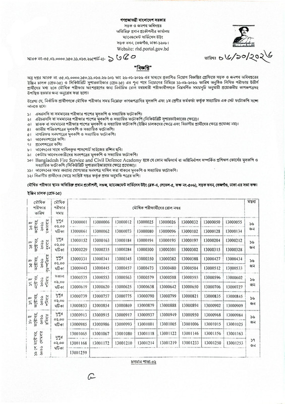 RHD-Viva-Date-Notice-2026-PDF-1