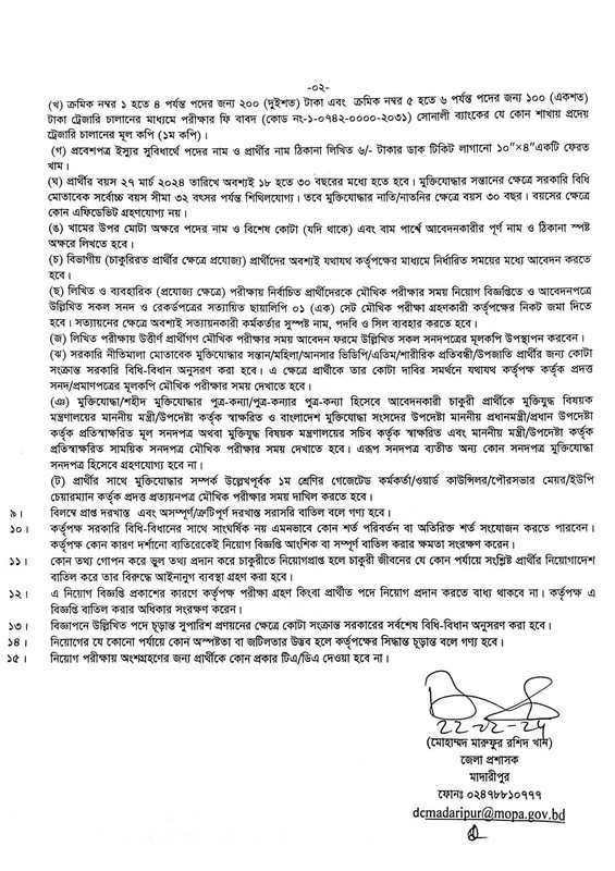 DC-Office-Madaripur-Job-Circular-2024-PDF-2