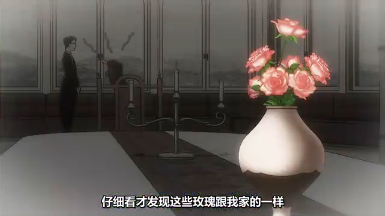 推理要在晚餐後 第十話 6 玫瑰花