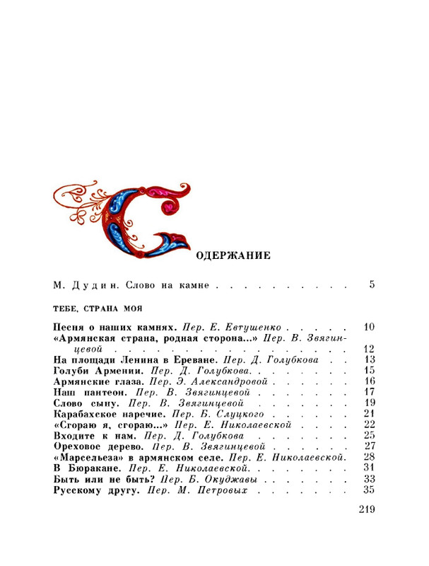 Kaputikan-Silva-Posvashhenije-page-0021