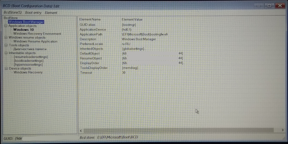 BCD - Prof.mode - Windows boot manager - было