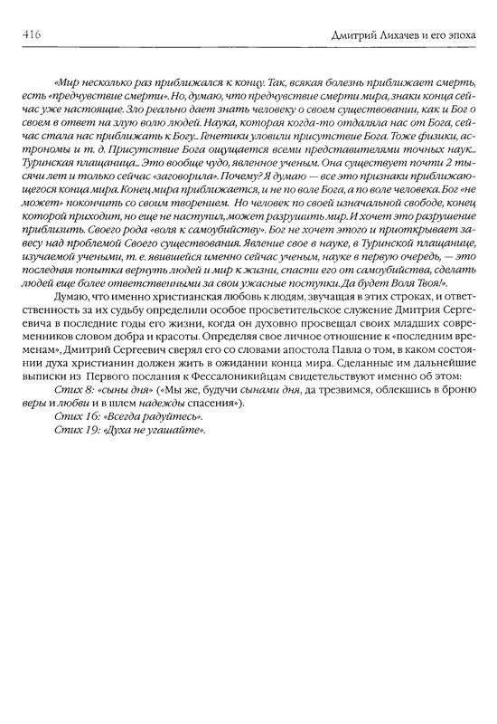 likhachev-i-ego-epokha-2002-page-0084
