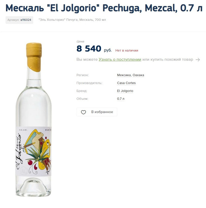 Печуга мескаль