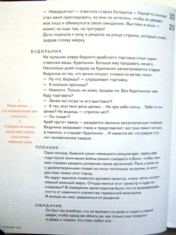 Тонино Гуэрра Уйти как прийти_page-0022