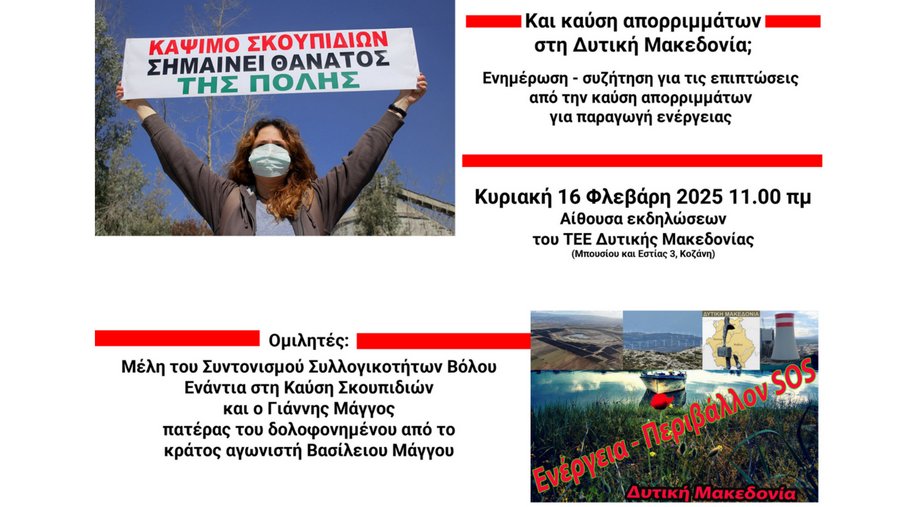 κοζάνη, ειδήσεις, νέα, Πτολεμαΐδα 