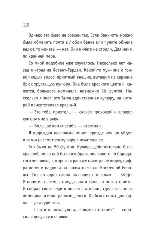 Bouen-Dzhejms-Kot-Bob-vo-ima-lubvi-page-0111