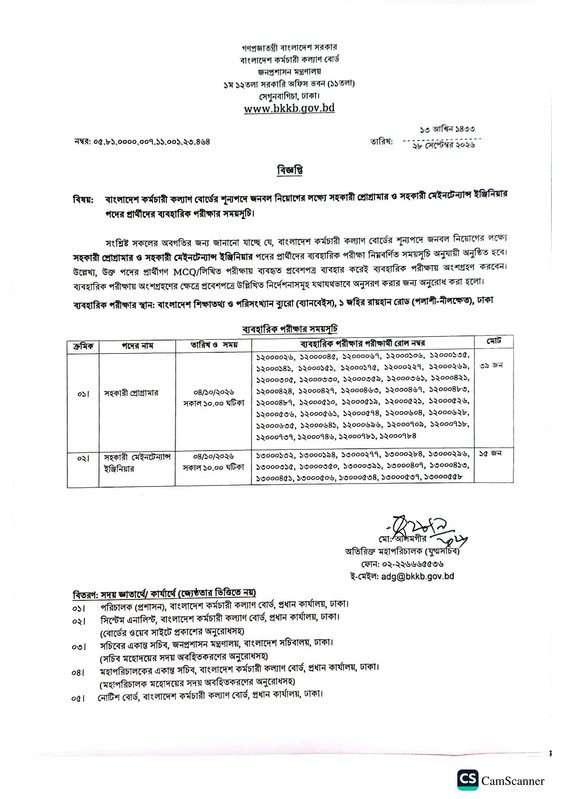 BKKB-Practical-Test-Date-PDF-1