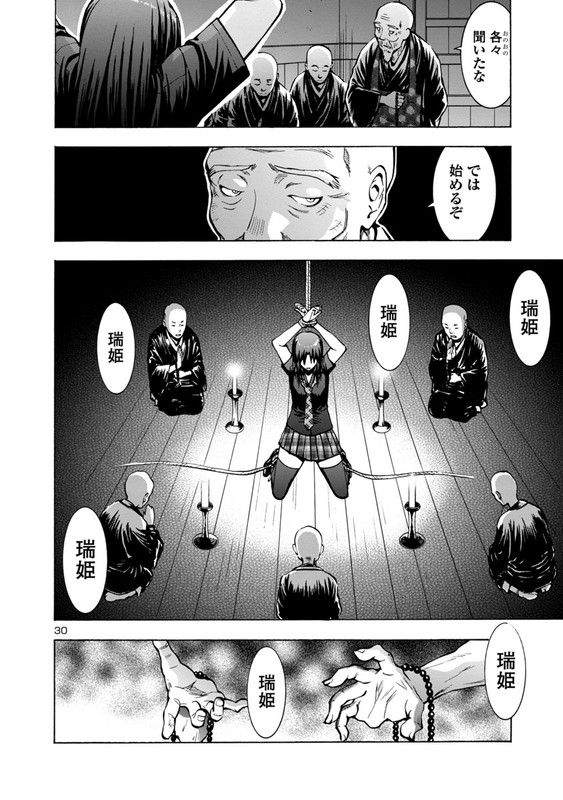 Inrantou - Nihon Kinki Hikyou RetsudenChap5-3
