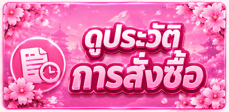 ปุ่มลัดที่ 3