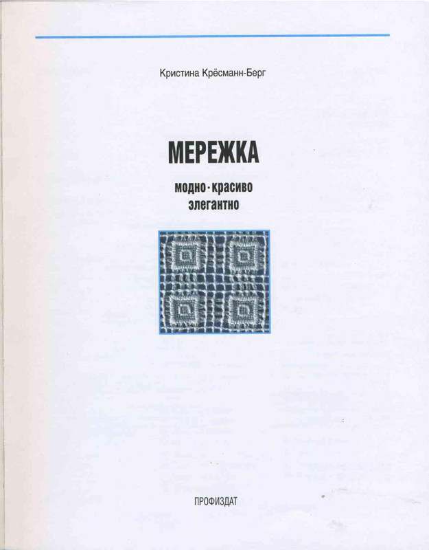 Merezhka-Modno-krasivo-elegantno-2010-1