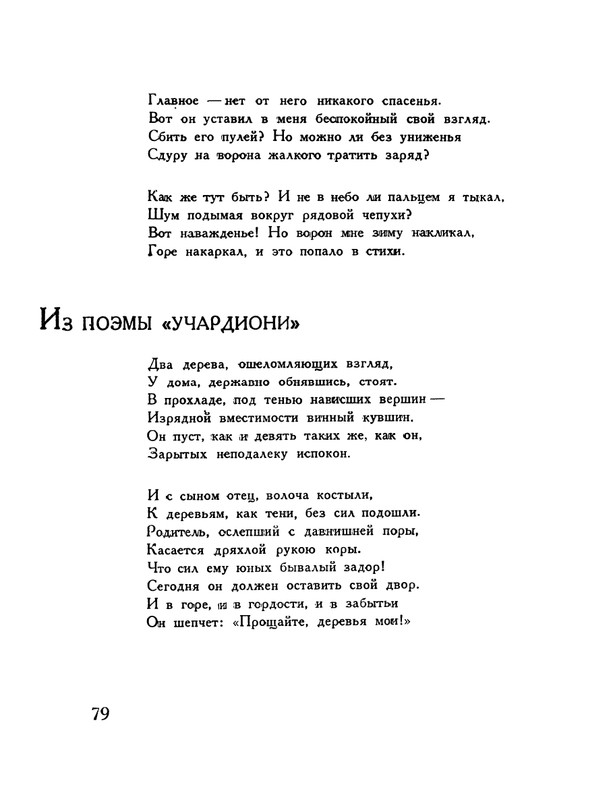 pasternak-gruzinskie-liriki-1935-page-0083