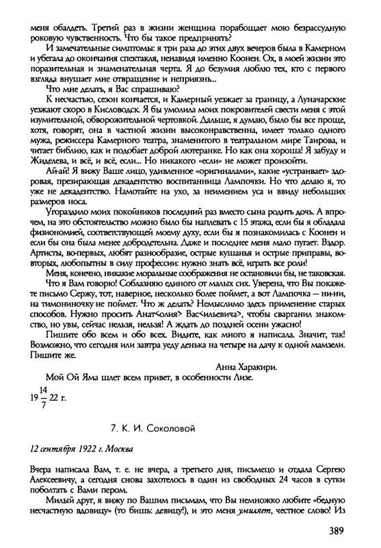 barkova-vechno-ne-ta-2002-214-446-page-0177