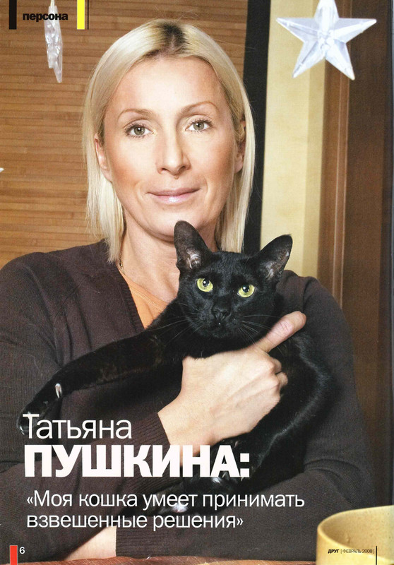 Друг кошек 2008-02-06