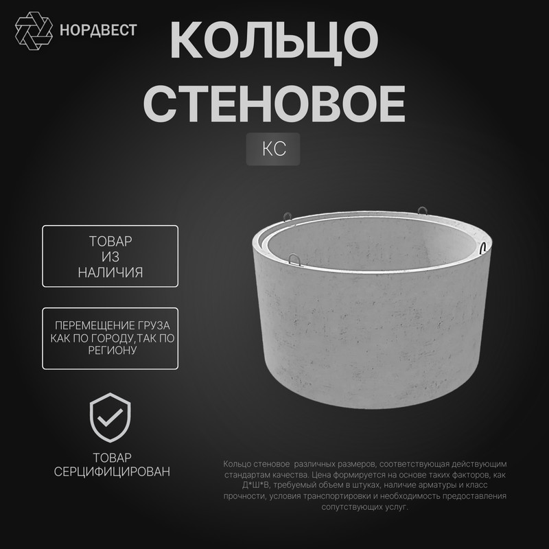 Кольцо стеновое КС 15-3