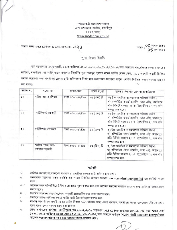 DC-Office-Madaripur-Job-Circular-2023-PDF-1