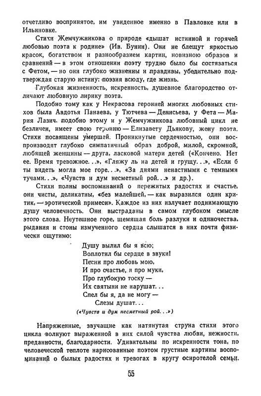 zhemchuzhnikov-izbrannye-proizvedeniya-1963-ocr-pdf-io-57