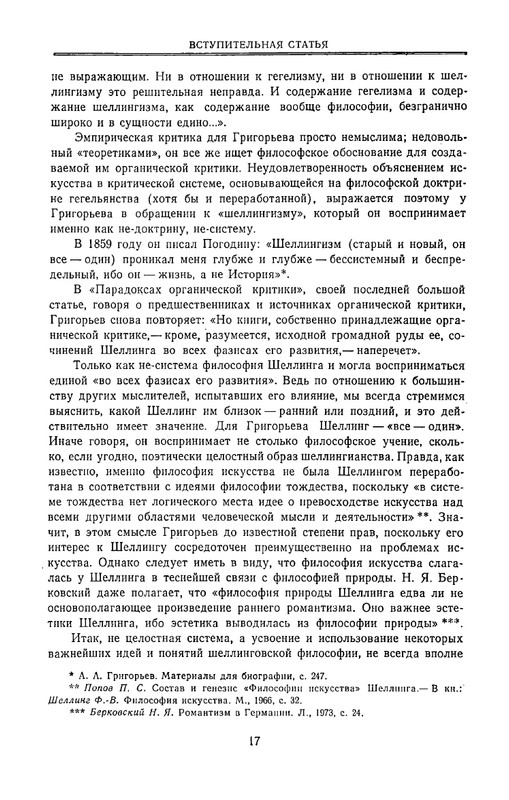 grigorjev-apollon-estetika-i-kritika-1980-page-0018