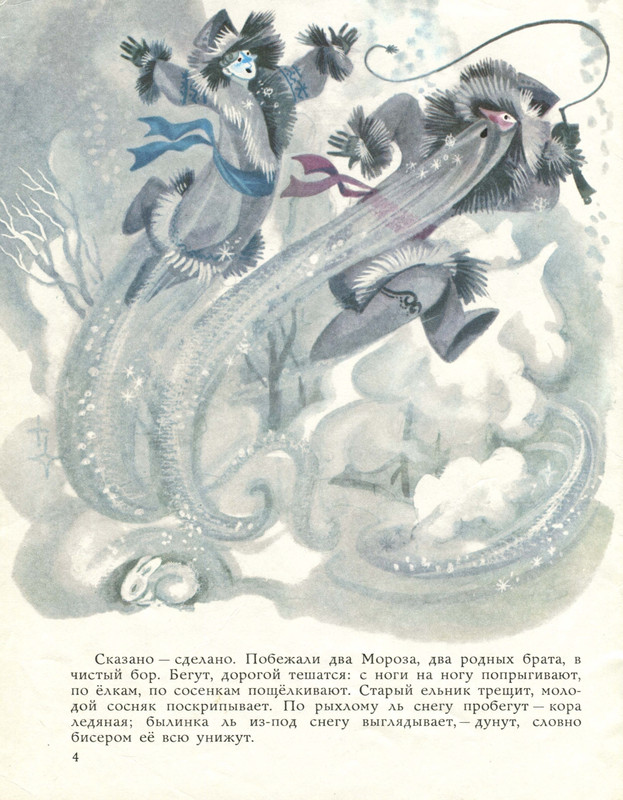 Mihajlov-Mihail-Dva-moroza-page-0004