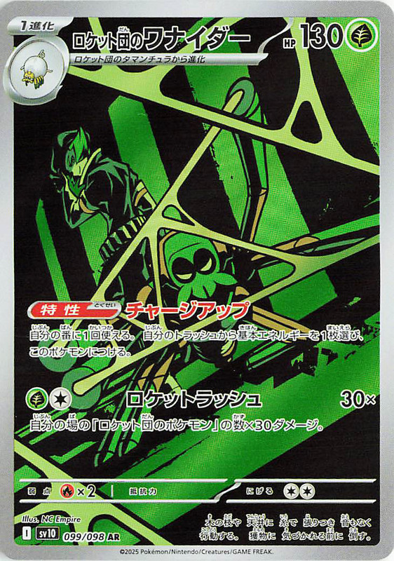 Pokemon The Glory Of The Team Rocket sv10 ALL AR SR SAR Card List Jap PREORDER - Imagen 100 de 133