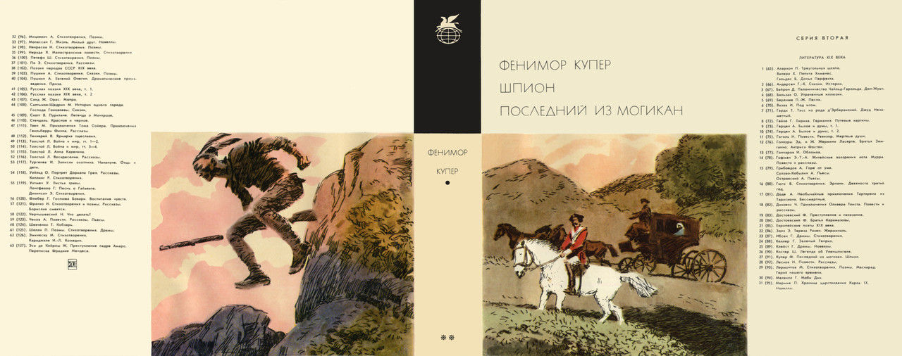 00_Купер Джеймс Фенимор