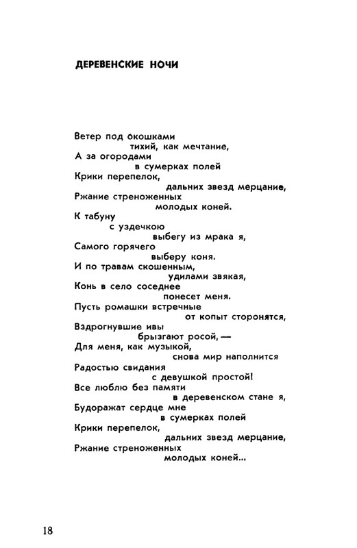 rubtsov-izbrannaya-lirika-1977-page-0019