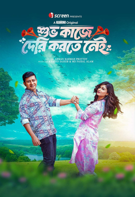 Shuvo Kaje Deri Korte Nei (2025) Shuvo Kaje Deri Korte Nei (2025)