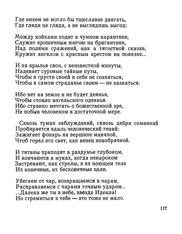 Матвеева Н.Н. - Ласточкина школа - 1973_page-0118