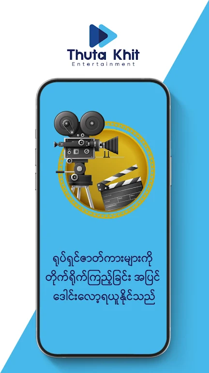 Download Thuta Khit APK