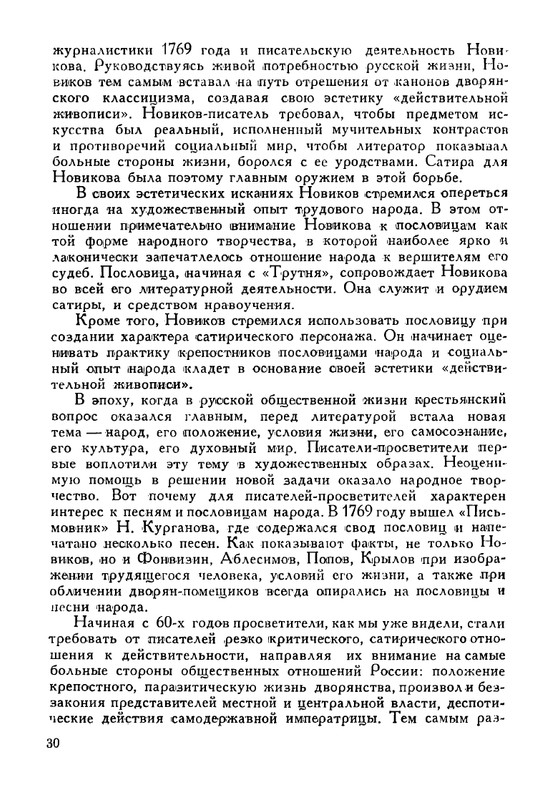 russkie-dramaturgi-tom1-1959-page-0031