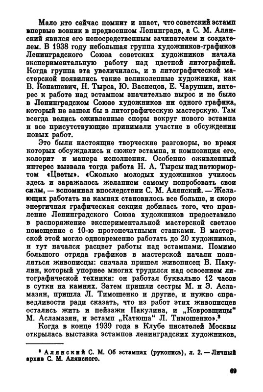 Belov-Sergej-Master-knigi-Ocherk-zhizni-i-dejatelnosti-S-M-Alanskogo-580723-page-0076
