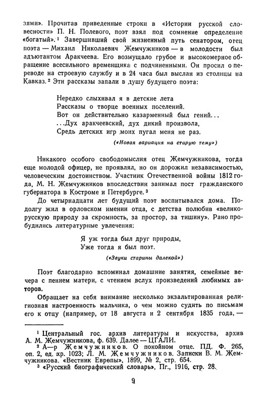 zhemchuzhnikov-izbrannye-proizvedeniya-1963-ocr-pdf-io-11