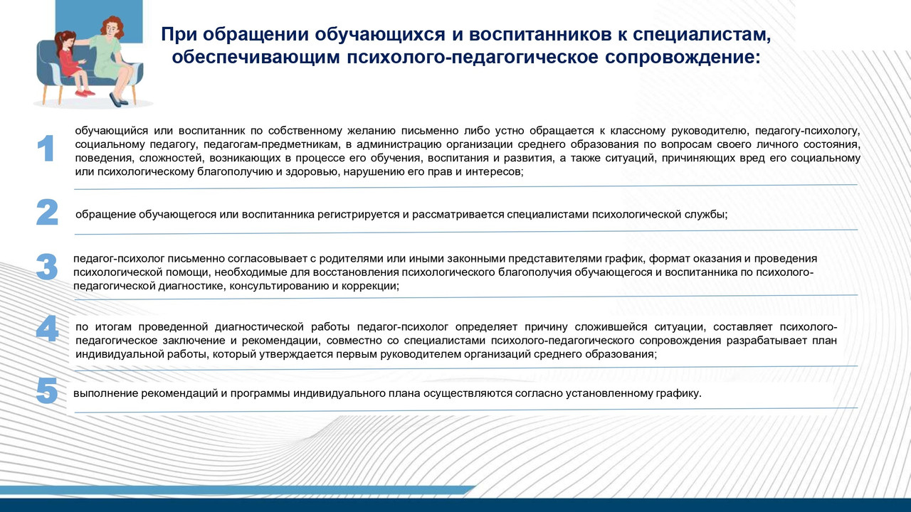 Правила псих службы_page-0011