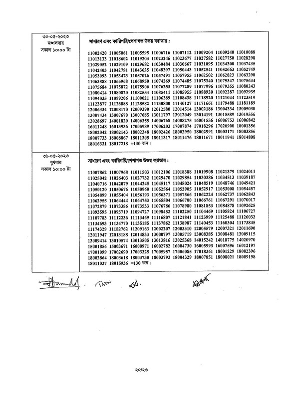 41st-BCS-2nd-Phase-Viva-Date-2023-PDF-20