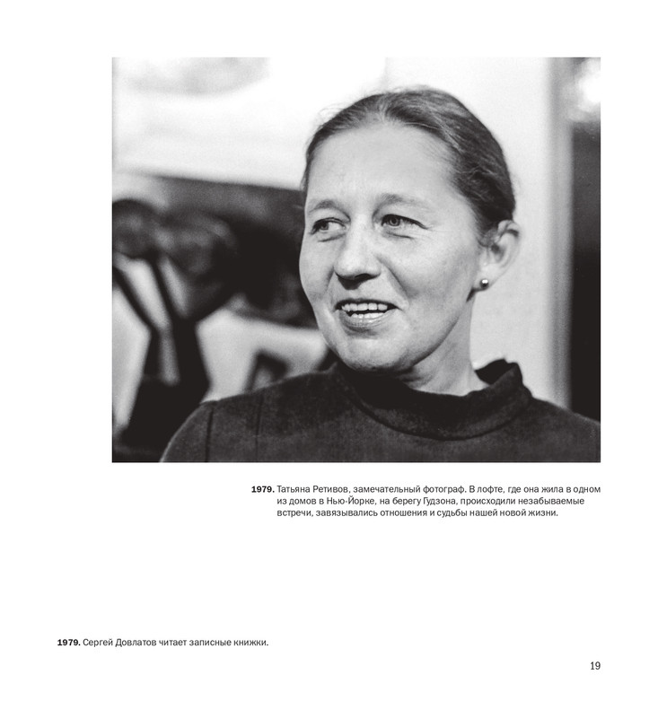 alovert-dovlatov-v-fotografiyakh-i-vospominaniyakh-2016-page-0020
