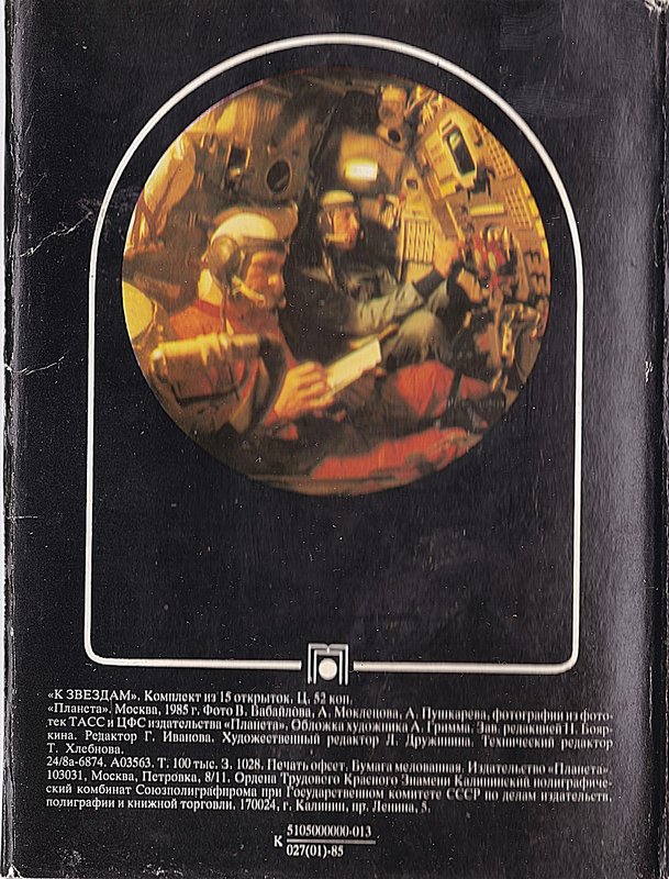 К звездам 32