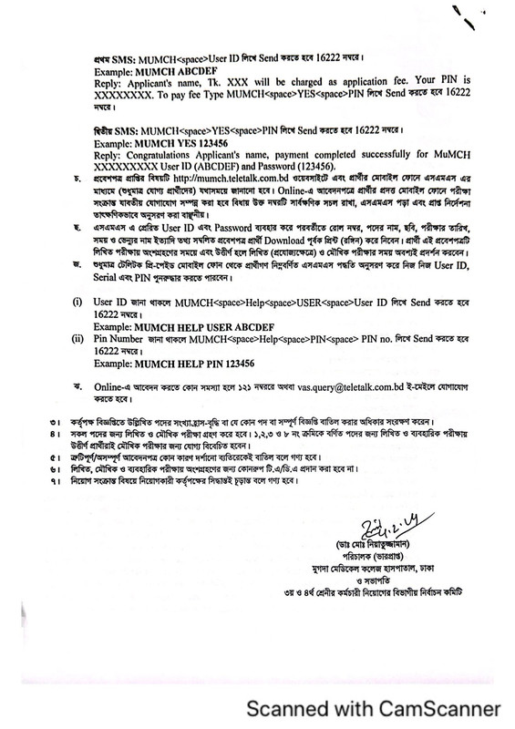 Mugda-Medical-College-Hospital-MUMCH-Job-Circular-2024-PDF-4