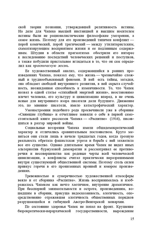 capek-sobranie-sochineni-tom1-1974-page-0017