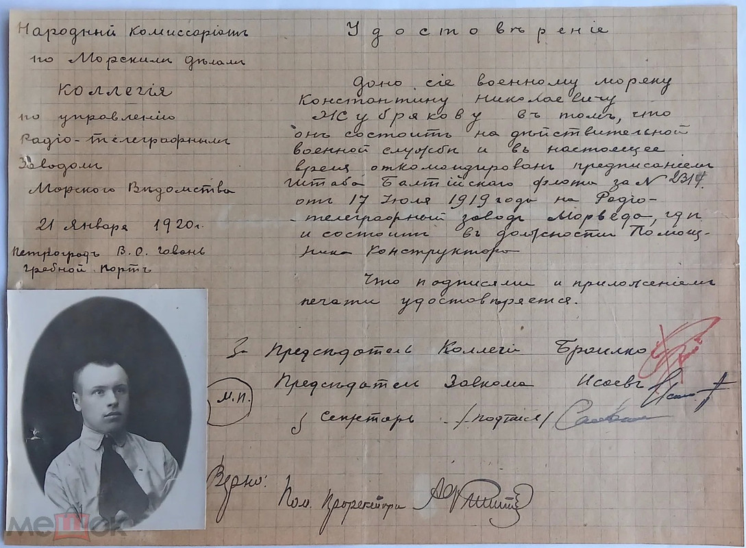 Жубряков КН (с Мешка, 2025)