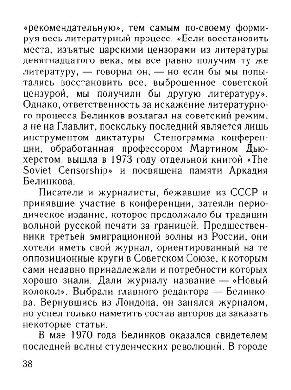 Belinkov-Arkadij-Chernovik-chuvstv-page-0039